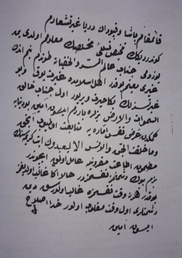 2. Mahmud'un Hatt-ı Hümayunundan

"..Ehl-i İslamda gayret yok ve bu gayretsizlik