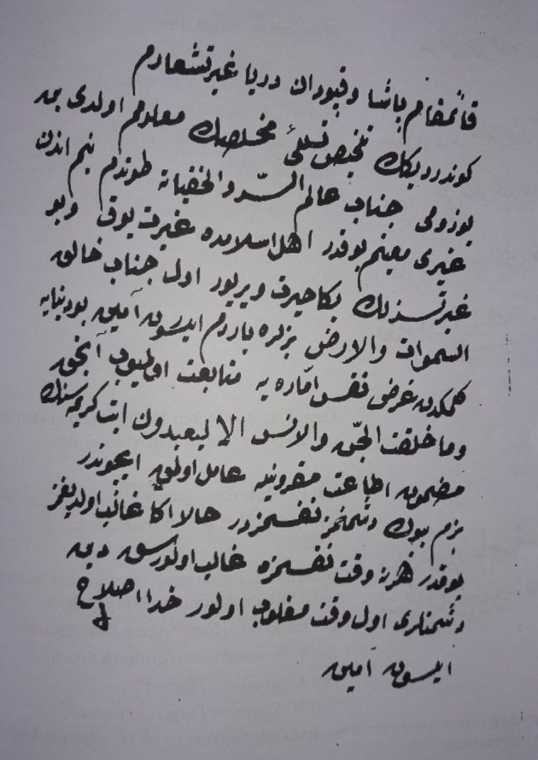 2. Mahmud'un Hatt-ı Hümayunundan

"..Ehl-i İslamda gayret yok ve bu gayretsizlik