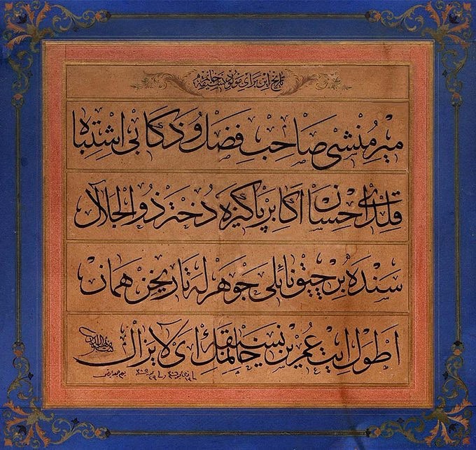 An Ottoman Calligraphic Composition in Memory of the Birth of a Baby Girl Named ...