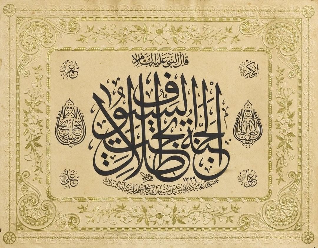 Ottoman Calligraphic Composition, 1911
Osmanlı Hat Levha, 1911

                ...