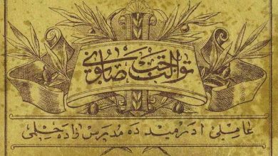 Ottoman Travel Use Pocket Paper Soap, Müderriszade Hilmi, 1910 
Osmanlı'da Seyah...