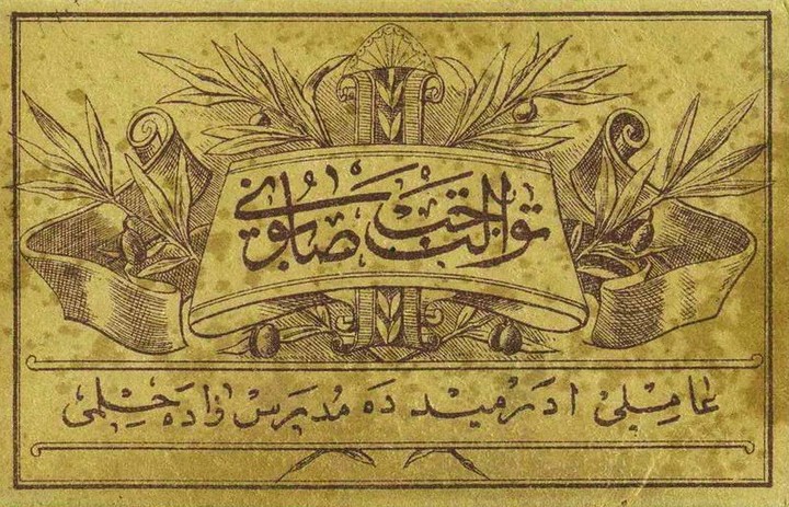 Ottoman Travel Use Pocket Paper Soap, Müderriszade Hilmi, 1910 
Osmanlı'da Seyah...