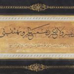 Ottoman calligraphy: “Oh my Lord, make things easier for me, do not make things ...